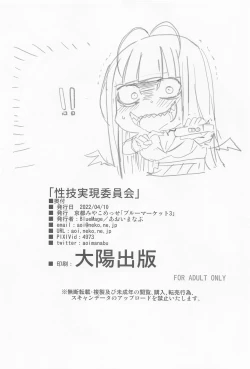 Page 21 of Seigi Jitsugen Iinkai