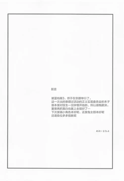 Page 3 of Seigi Jitsugen Iinkai