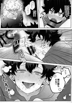 Page 8 of Amaku Torokeru Cream Soda