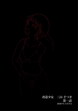 Page 33 of Kaizou Shoujo Miyama Satsuki