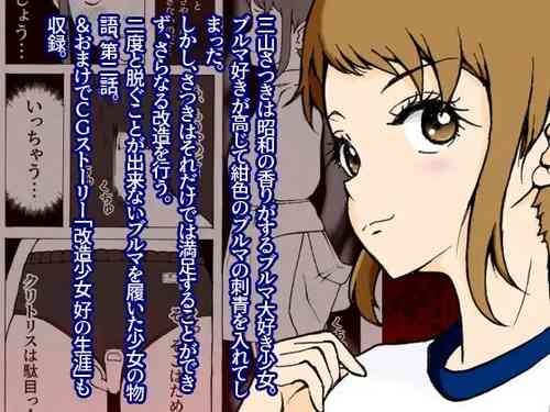 Download Kaizou Shoujo Miyama Satsuki