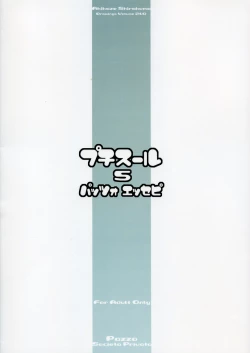 Page 18 of Petite Soeur 5