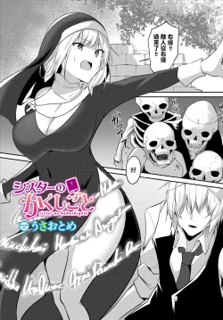 Page 1 of Sister no Kakushigoto