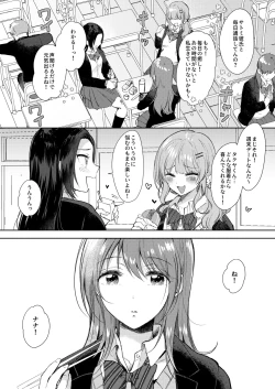 Page 3 of SeFrie no Senpai Gaiden Nana Senpai no Jijou