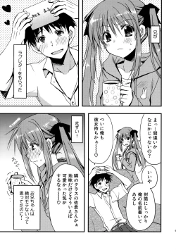 Page 4 of Onii-chan o Suki nano wa Watashi dake nandakara ne