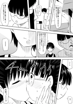 Page 4 of InCha Otaku no Boku to YouCha Otenba Kanojo no Icha Love Yarimakuri Seichouki