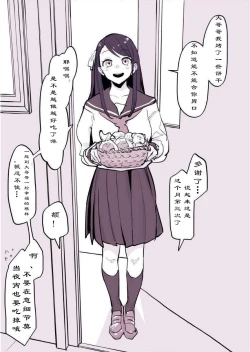 Page 3 of Kinjo no Onnanoko