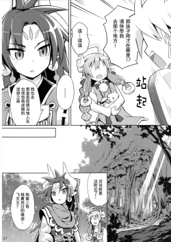 Page 27 of Shinshoku Misao Hime