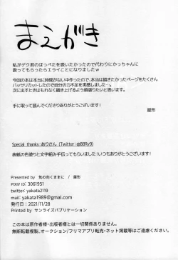 Page 3 of Jouken Hansha dakara!