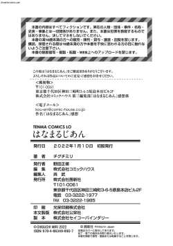 Page 194 of Hanamaru Jian