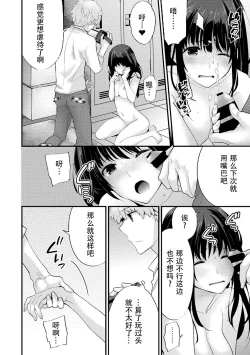 Page 120 of SisKoi Shitei Hitotsu Yane no Shita