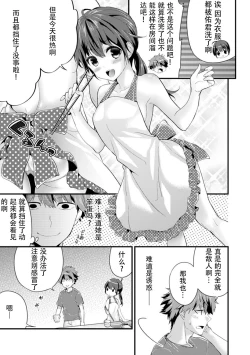 Page 37 of SisKoi Shitei Hitotsu Yane no Shita