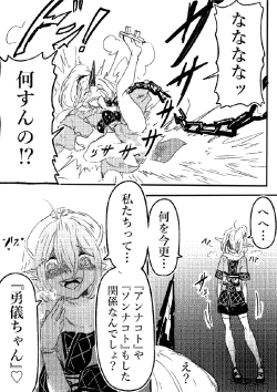 Page 18 of Oni no Shitennou ga Kawaisugite Hashihime wa Mou Gaman deki nai! 2