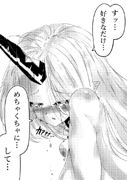 Page 43 of Oni no Shitennou ga Kawaisugite Hashihime wa Mou Gaman deki nai! 2