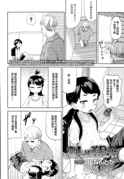 Page 3 of Koibito wa Gikyoudai | My Lover is my BrotherLaw