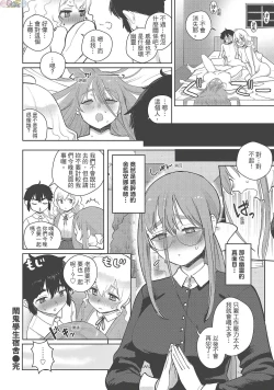 Page 144 of Koko de Shichao - Let's Make Love