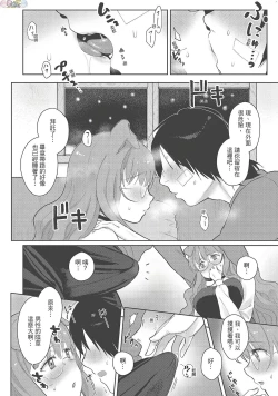 Page 154 of Koko de Shichao - Let's Make Love