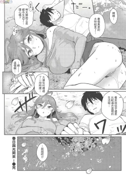 Page 72 of Koko de Shichao - Let's Make Love