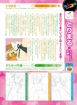 Page 54 of Dengeki Moeoh 2022-06