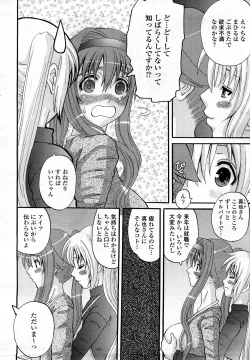 Page 149 of COMIC Momohime 2008-03