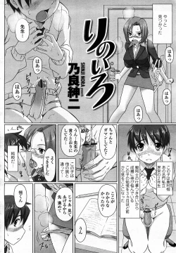 Page 195 of COMIC Momohime 2008-03