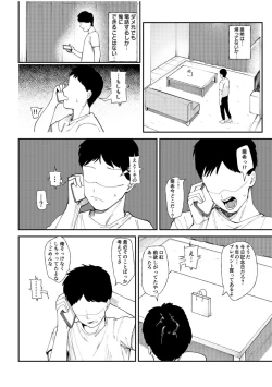 Page 12 of Kanojo o Netorareta Nasakenai Otoko no Hanashi o Kiite kudasai