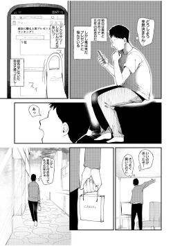 Page 5 of Kanojo o Netorareta Nasakenai Otoko no Hanashi o Kiite kudasai