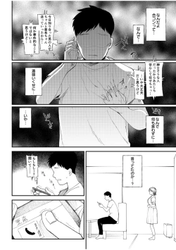 Page 8 of Kanojo o Netorareta Nasakenai Otoko no Hanashi o Kiite kudasai