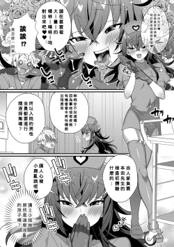 Page 3 of Inran Nurse to Yoru no SaiSemen