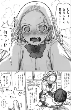Page 16 of 愛弟子に見せて貰うししょー。
