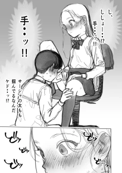 Page 9 of 愛弟子に見せて貰うししょー。