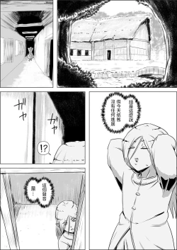 Page 23 of Isekai Tensei nante Surumon jaa Nai #02