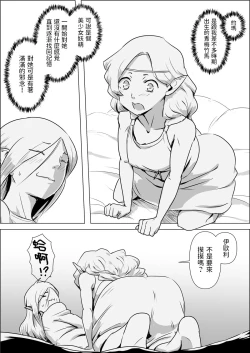 Page 6 of Isekai Tensei nante Surumon jaa Nai #02