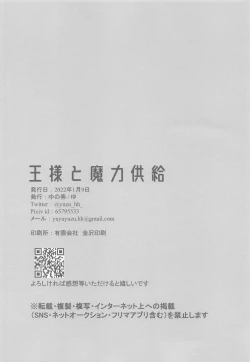 Page 33 of Ou-sama to Maryoku Kyoukyuu