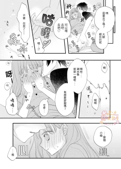Page 13 of Haru ni Oboreru Futari | 沉溺於春光裏的我們