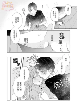 Page 14 of Haru ni Oboreru Futari | 沉溺於春光裏的我們
