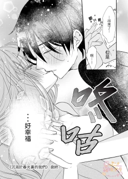 Page 17 of Haru ni Oboreru Futari | 沉溺於春光裏的我們