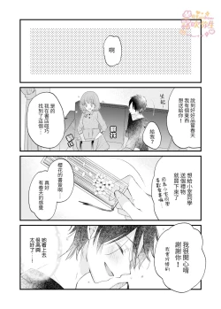 Page 6 of Haru ni Oboreru Futari | 沉溺於春光裏的我們