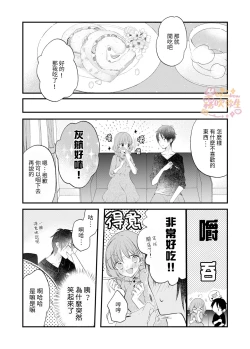 Page 7 of Haru ni Oboreru Futari | 沉溺於春光裏的我們