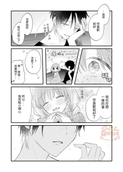 Page 8 of Haru ni Oboreru Futari | 沉溺於春光裏的我們