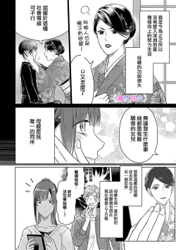 Page 11 of 最討厭的那家伙是抖s α大少爷～溺愛發情sex marriage