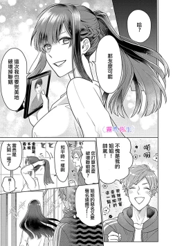 Page 12 of 最討厭的那家伙是抖s α大少爷～溺愛發情sex marriage