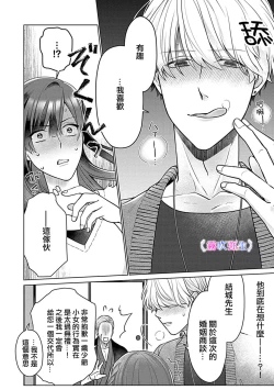 Page 19 of 最討厭的那家伙是抖s α大少爷～溺愛發情sex marriage