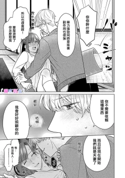 Page 22 of 最討厭的那家伙是抖s α大少爷～溺愛發情sex marriage