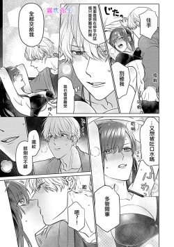 Page 24 of 最討厭的那家伙是抖s α大少爷～溺愛發情sex marriage