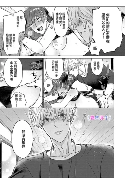 Page 30 of 最討厭的那家伙是抖s α大少爷～溺愛發情sex marriage