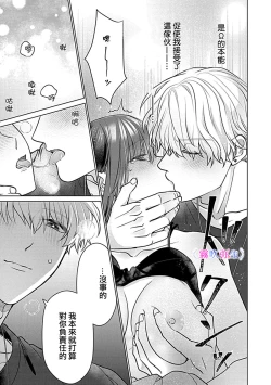 Page 32 of 最討厭的那家伙是抖s α大少爷～溺愛發情sex marriage