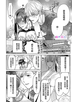 Page 33 of 最討厭的那家伙是抖s α大少爷～溺愛發情sex marriage