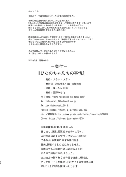 Page 25 of Hinanochi no Jijou