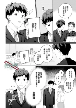 Page 10 of Akogare no Hito ni Ubawaremashita | 被仰慕之人掠奪身心 Ch. 1